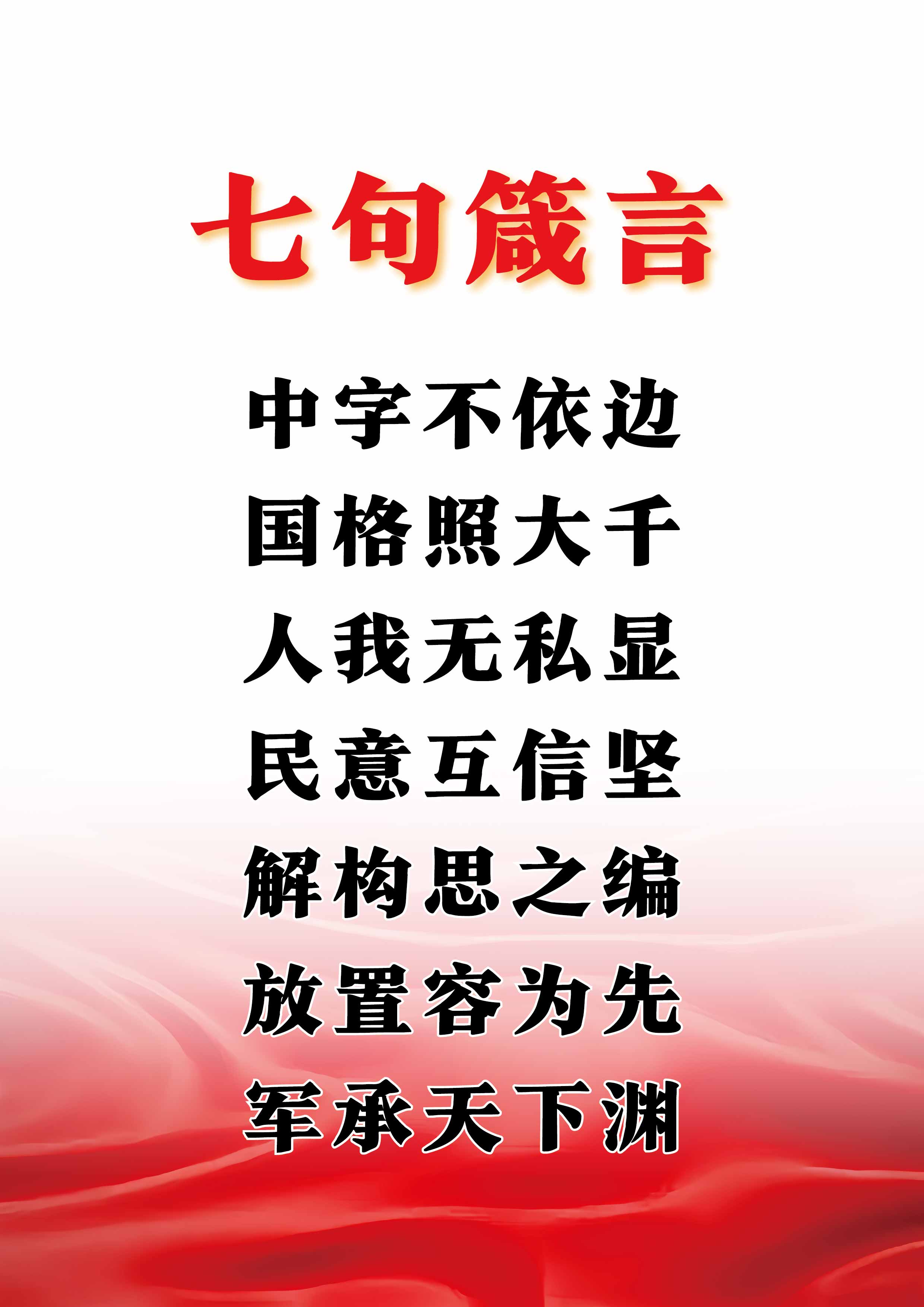 七句箴言