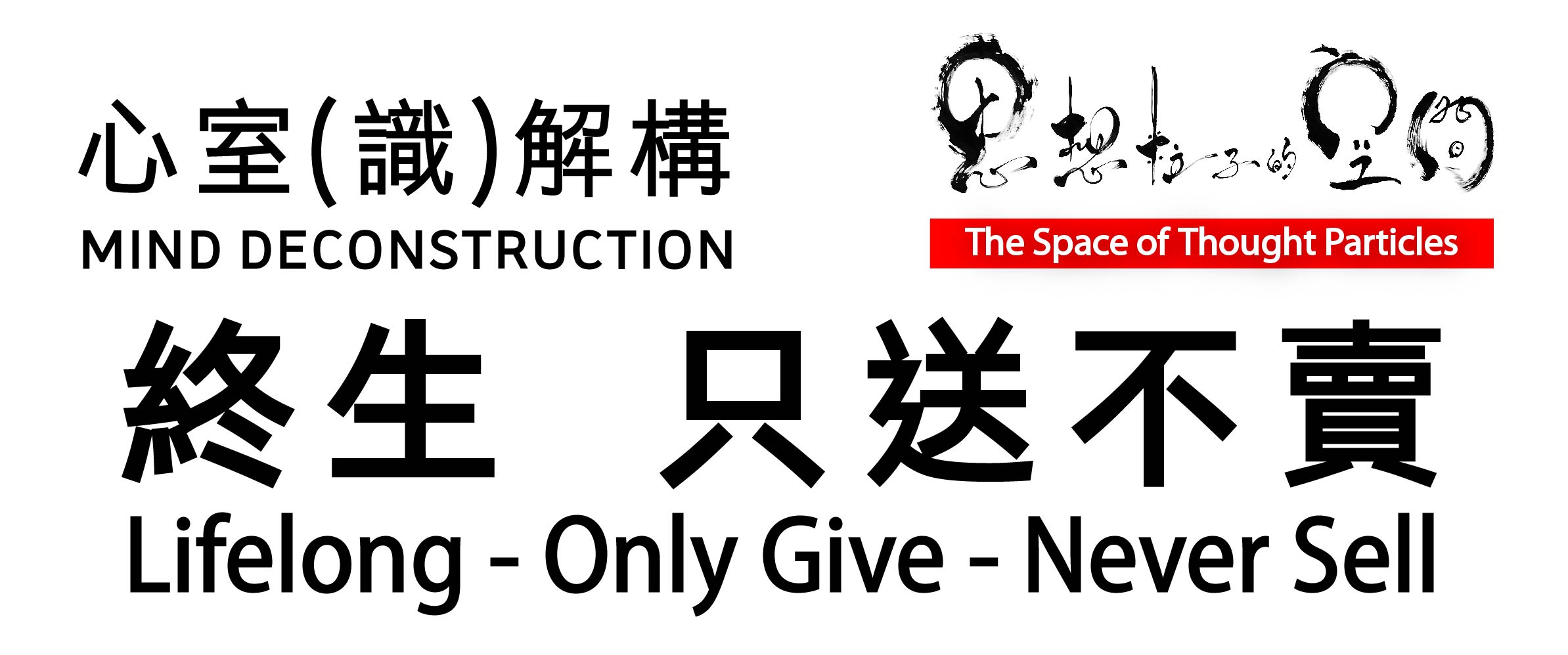 Mind Deconstruction | The Space of Thought Particles | Lifelong - Only Give - Never Sell | Act of Giving